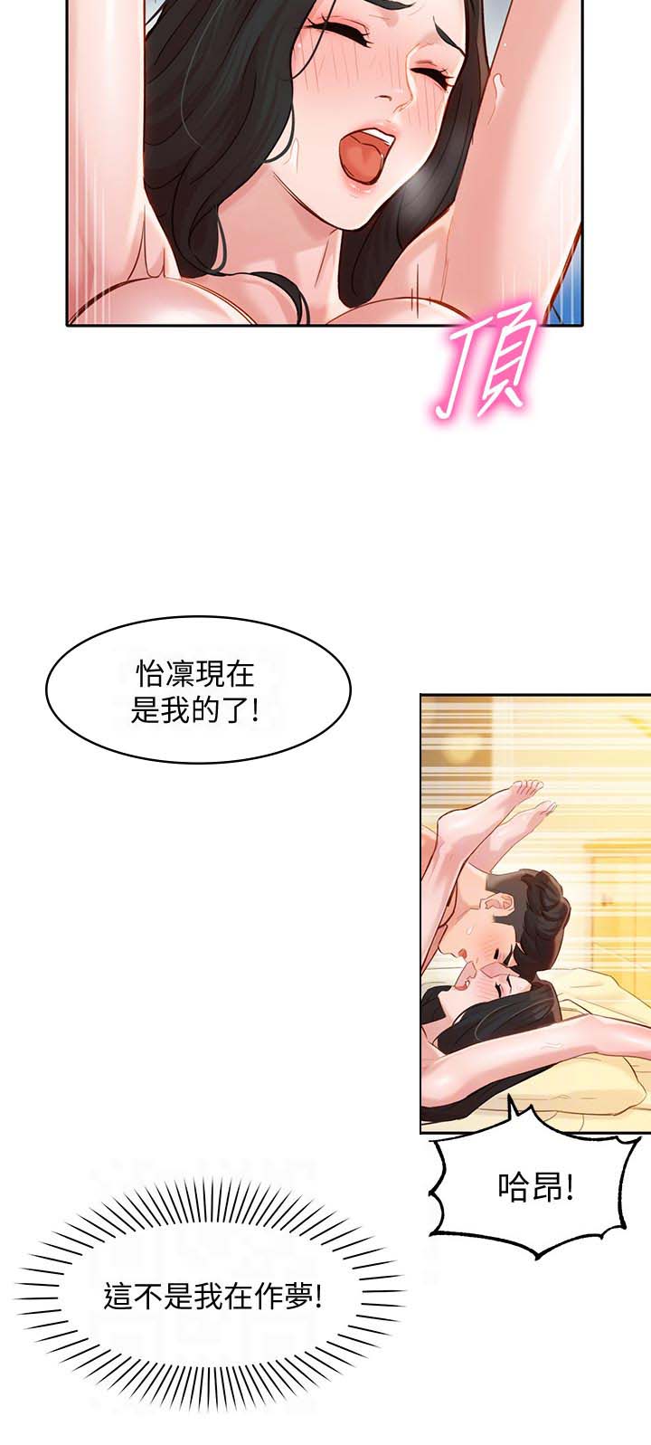《女神摄影师》第53话 第16页