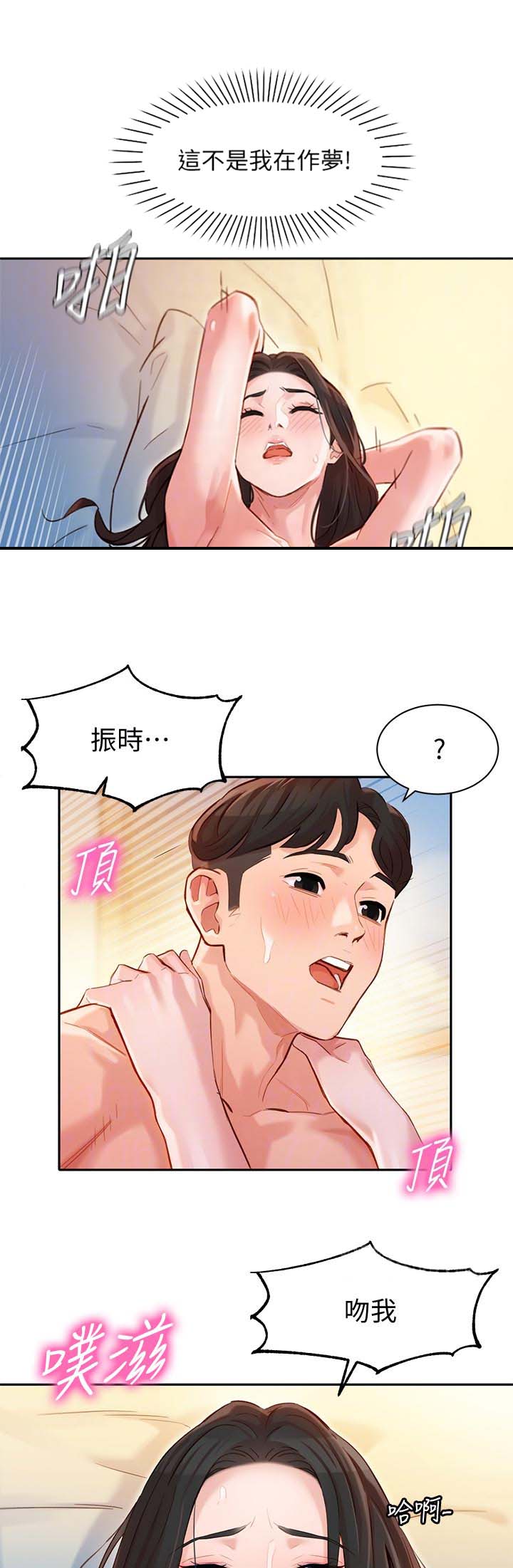 《女神摄影师》第53话 第17页