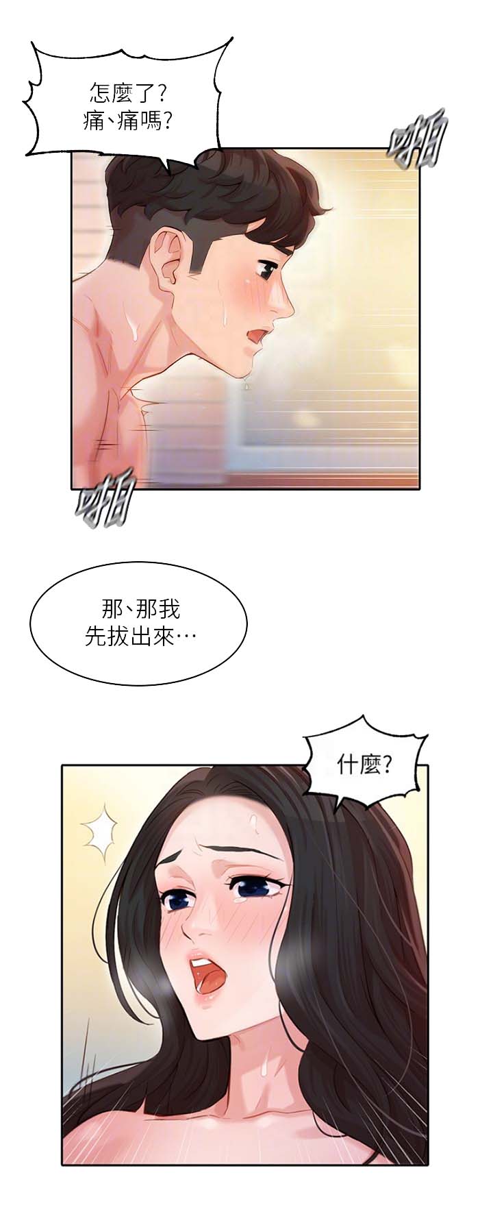 《女神摄影师》第53话 第8页
