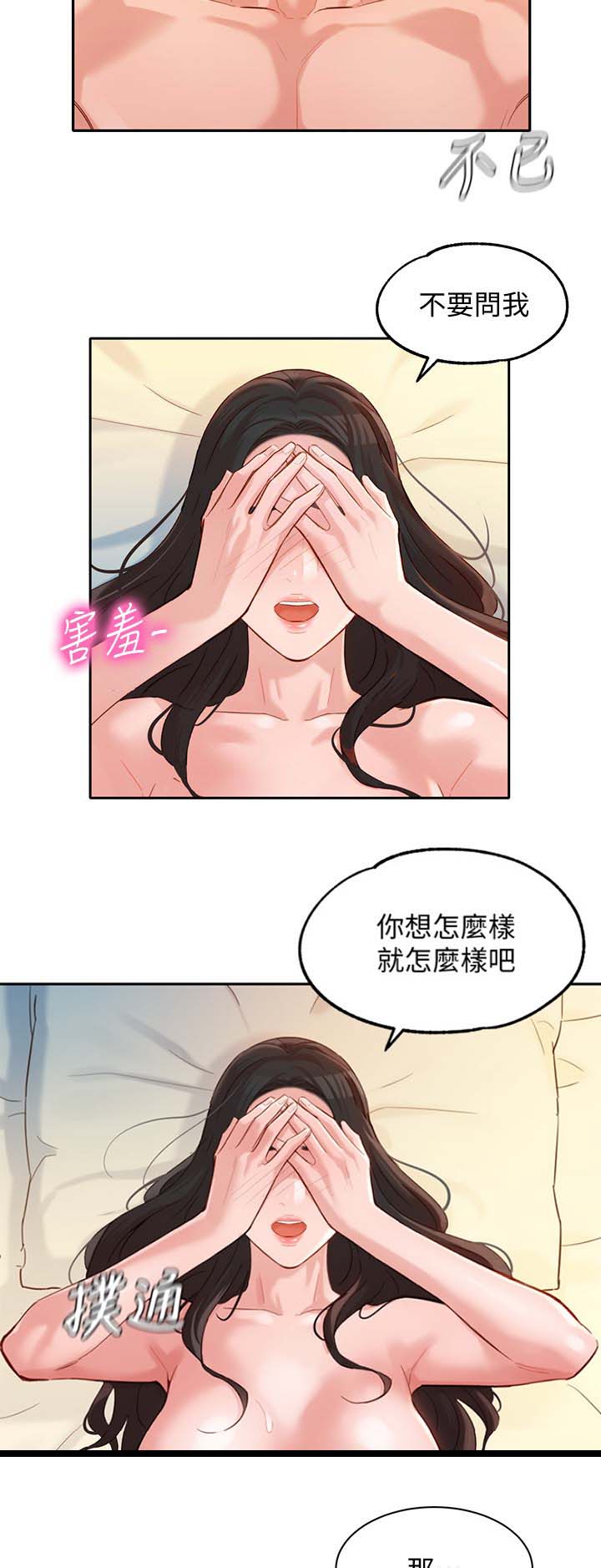 《女神摄影师》第52话 第13页