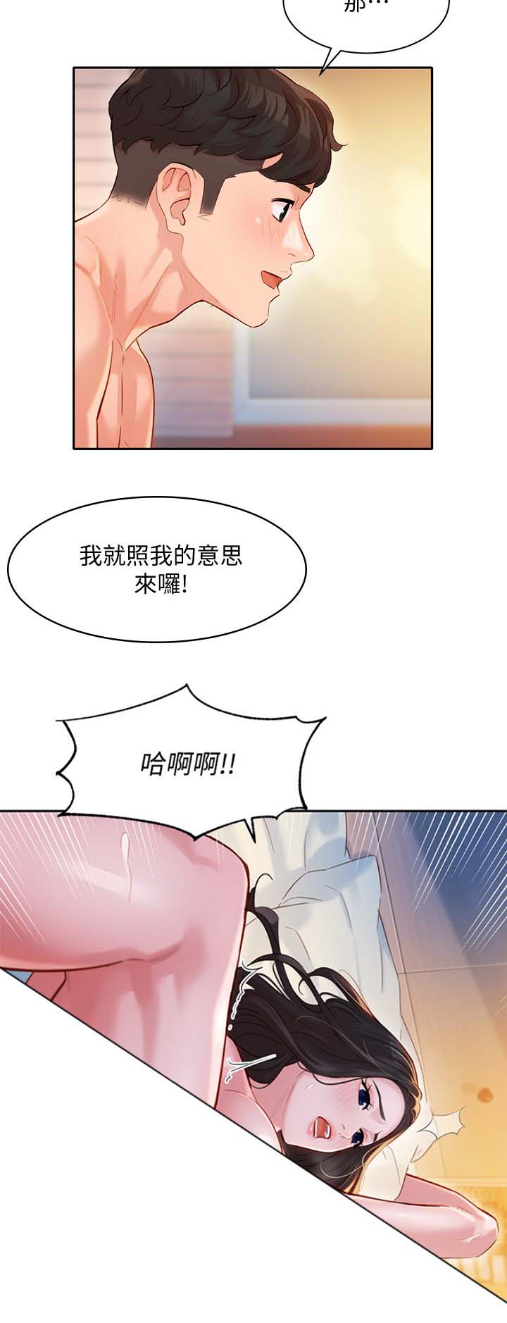 《女神摄影师》第52话 第14页
