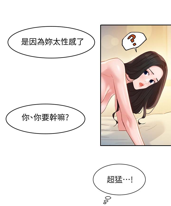 《女神摄影师》第52话 第1页