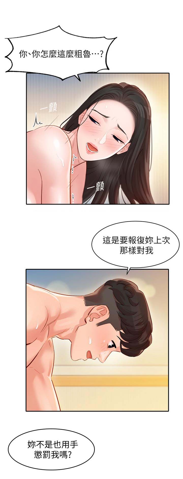 《女神摄影师》第52话 第8页
