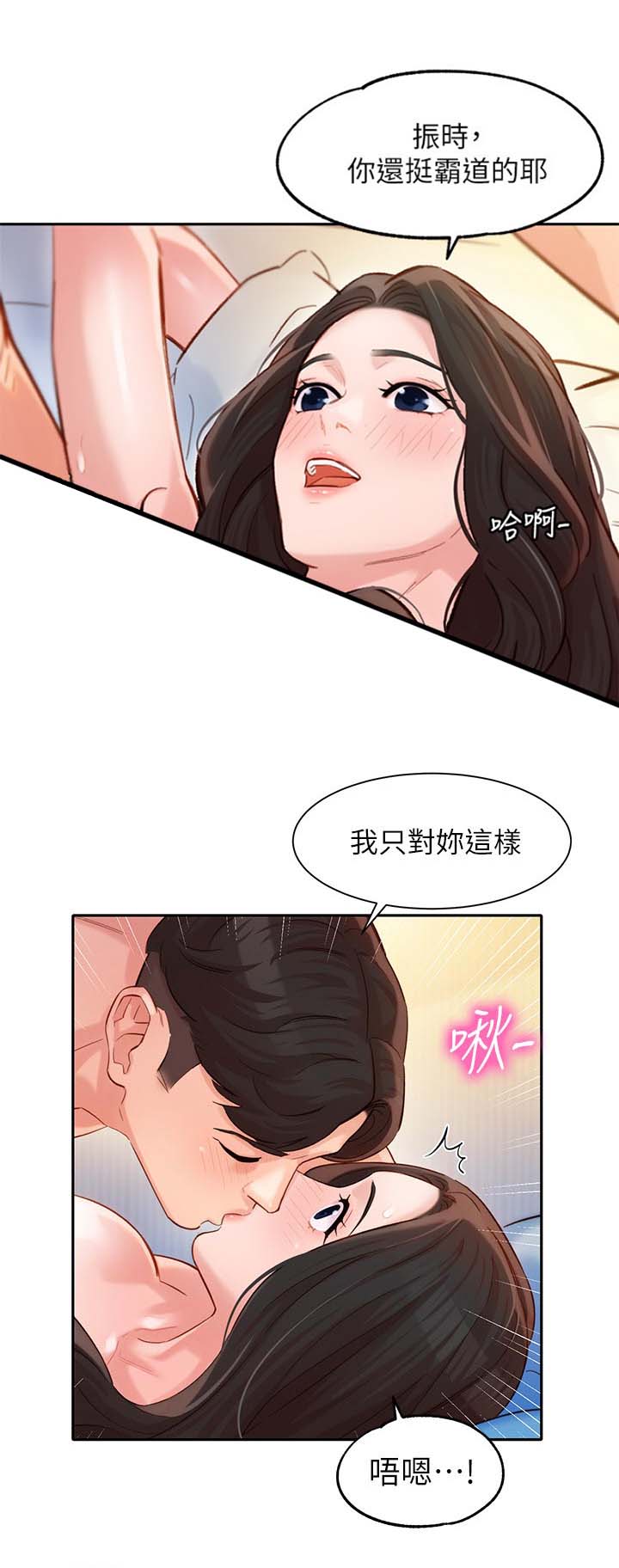 《女神摄影师》第54话 第10页