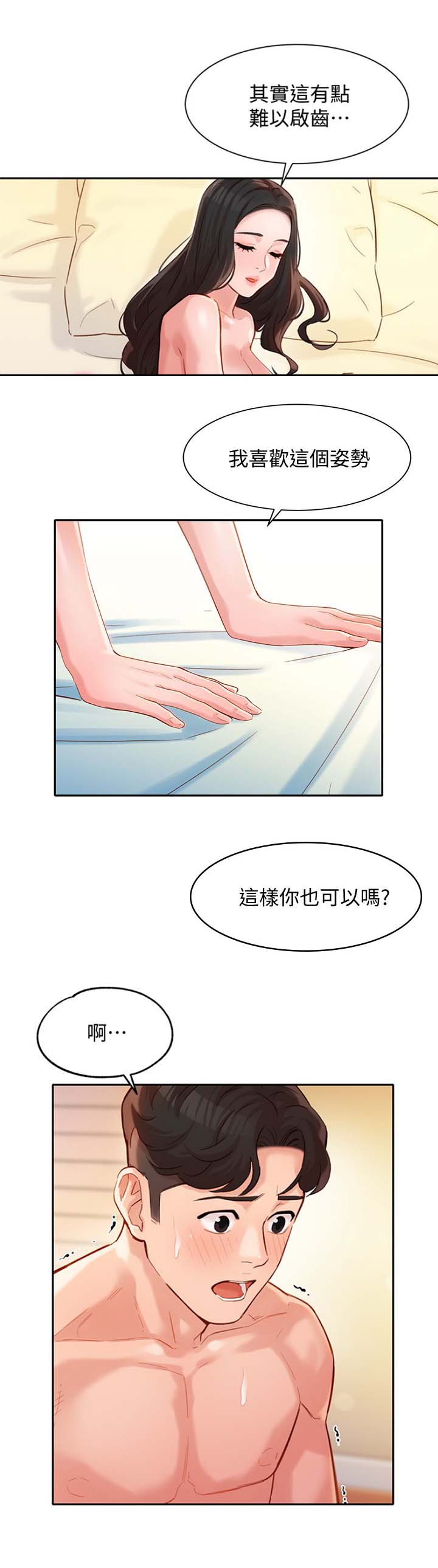 《女神摄影师》第54话 第13页