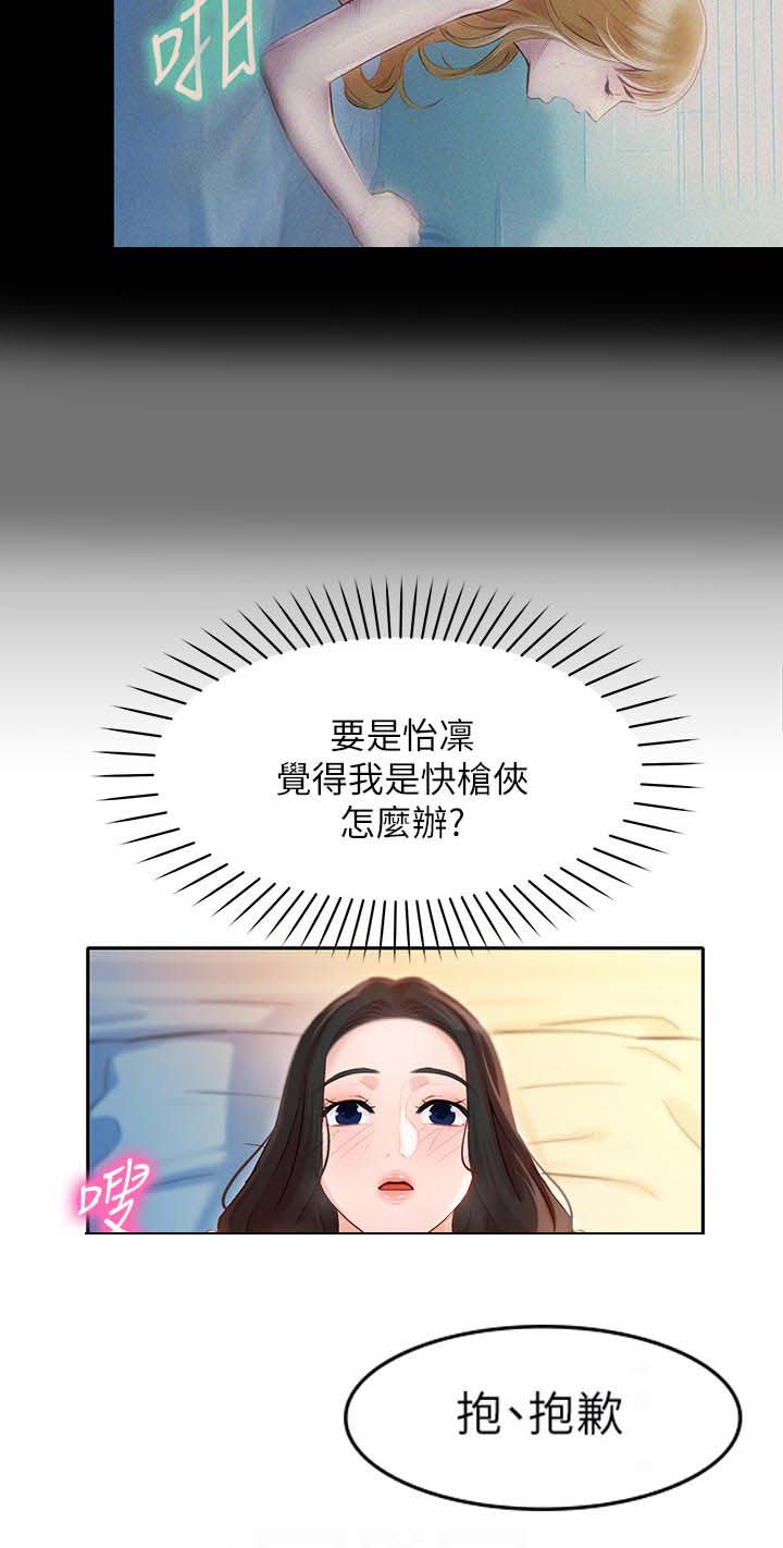 《女神摄影师》第54话 第2页