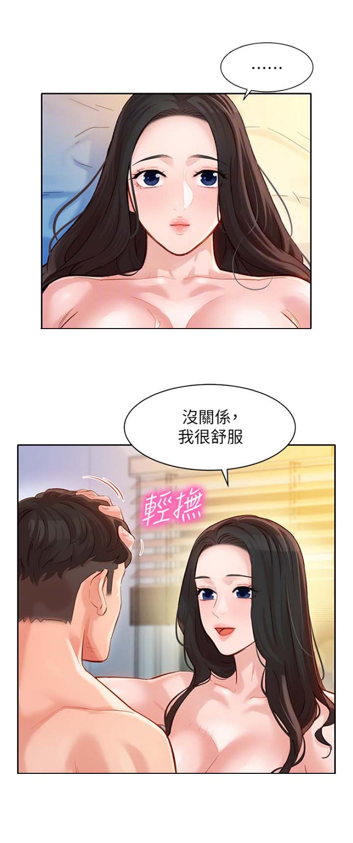 《女神摄影师》第54话 第4页