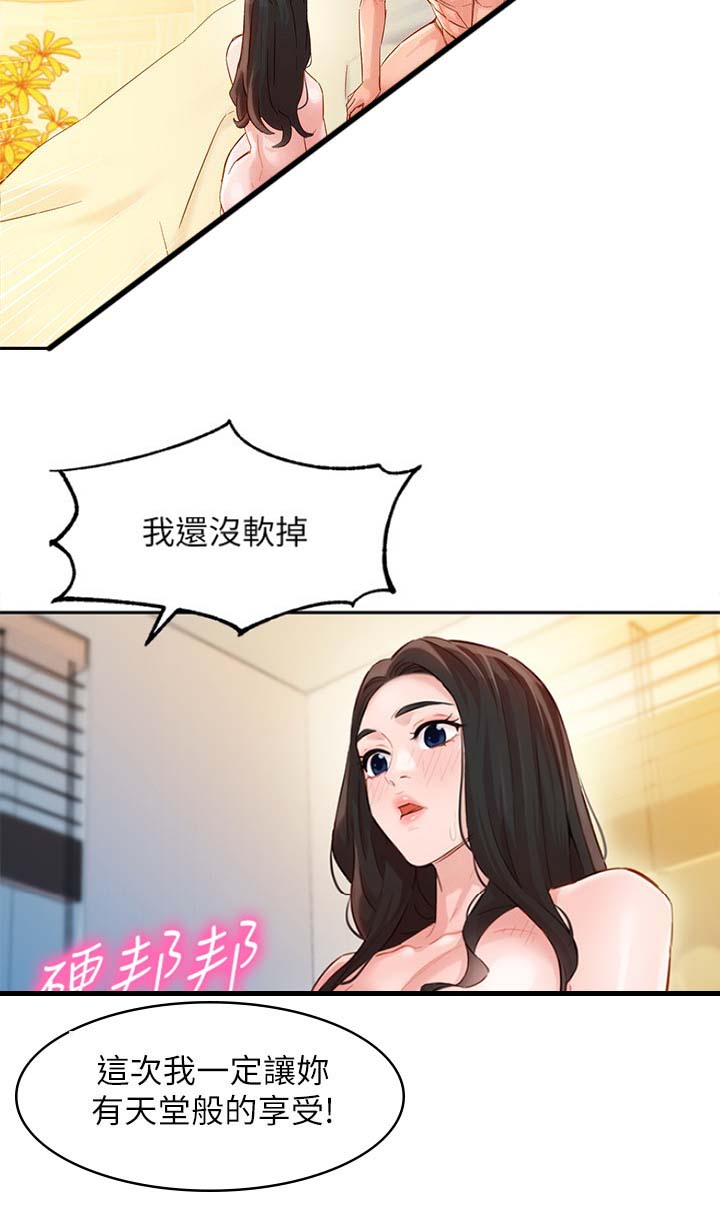 《女神摄影师》第54话 第6页