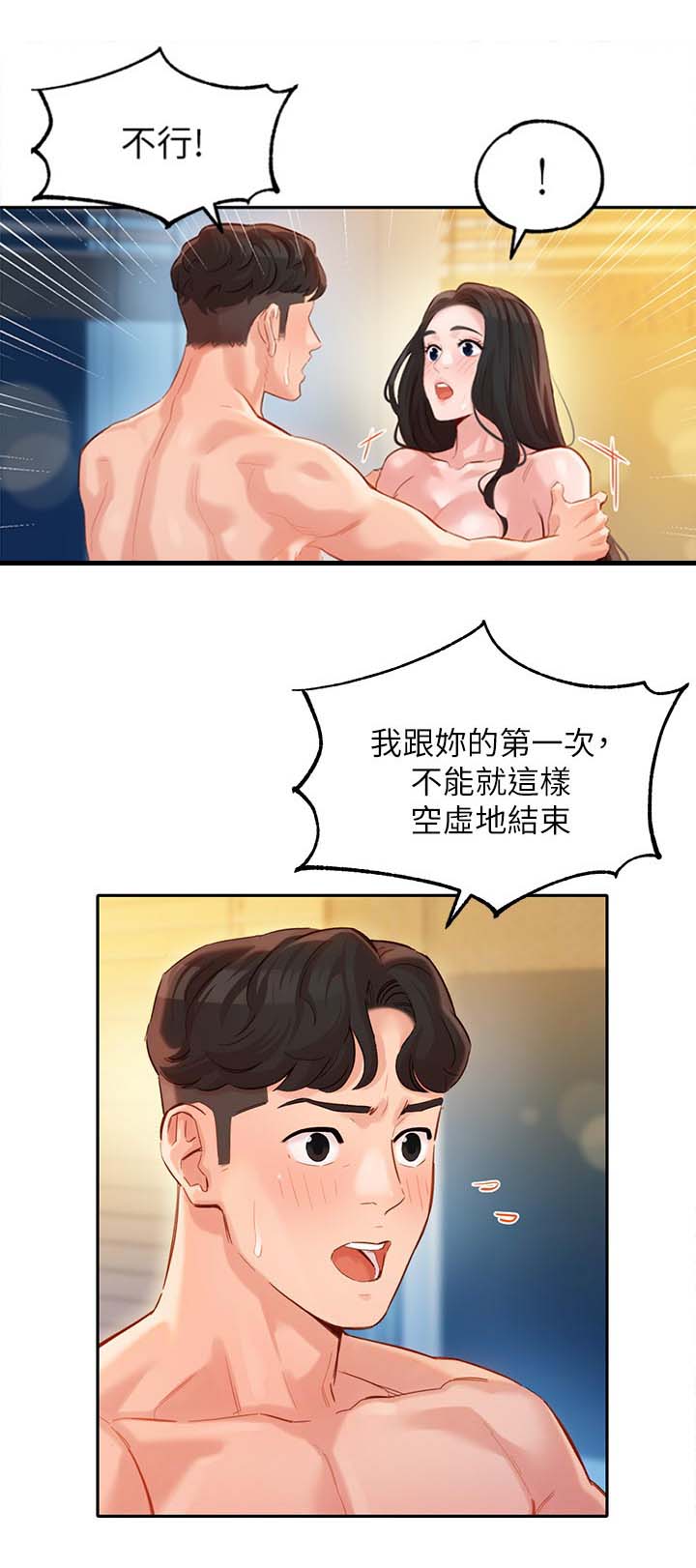 《女神摄影师》第54话 第8页