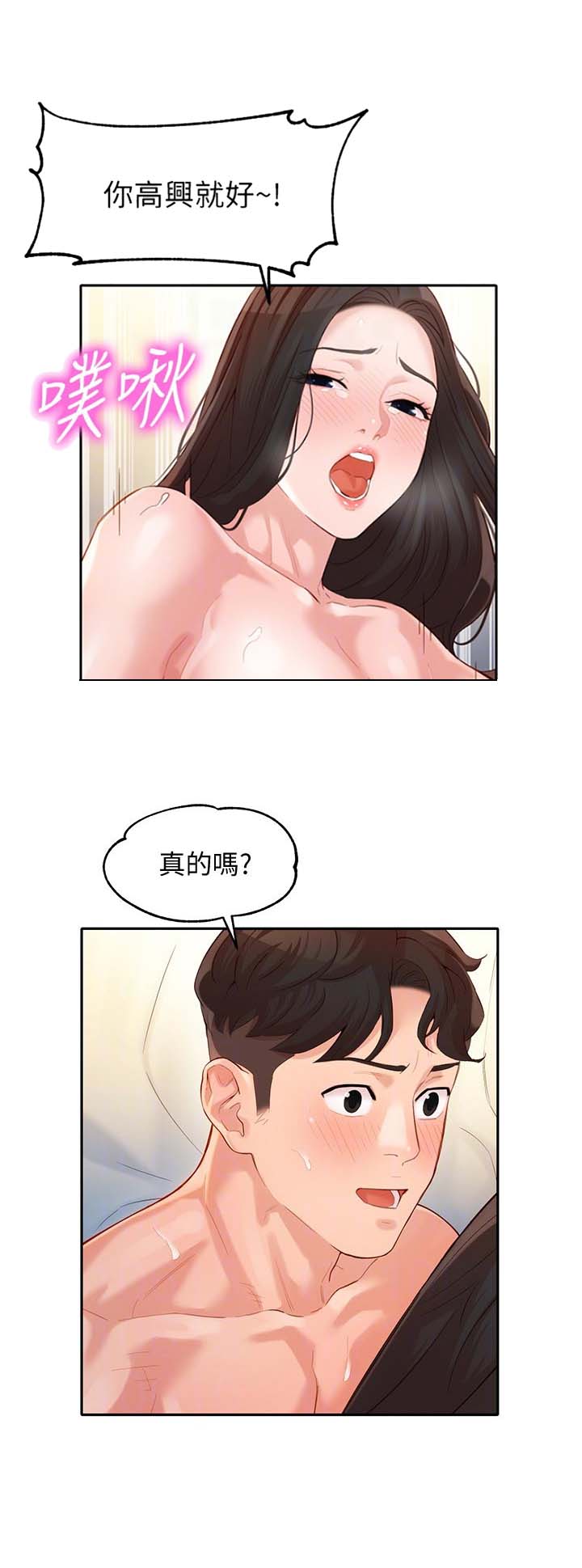 《女神摄影师》第55话 第14页