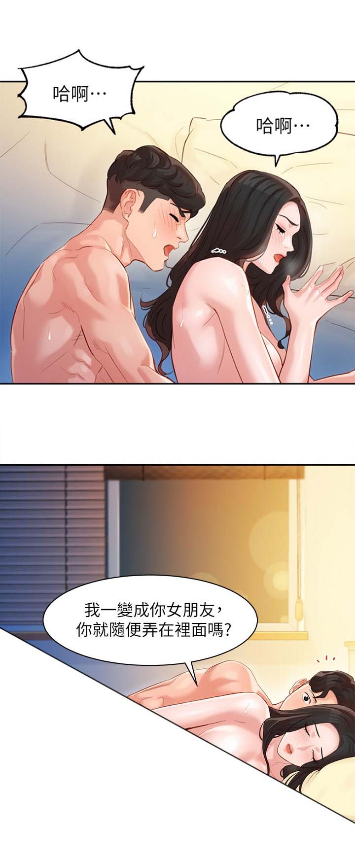 《女神摄影师》第55话 第17页