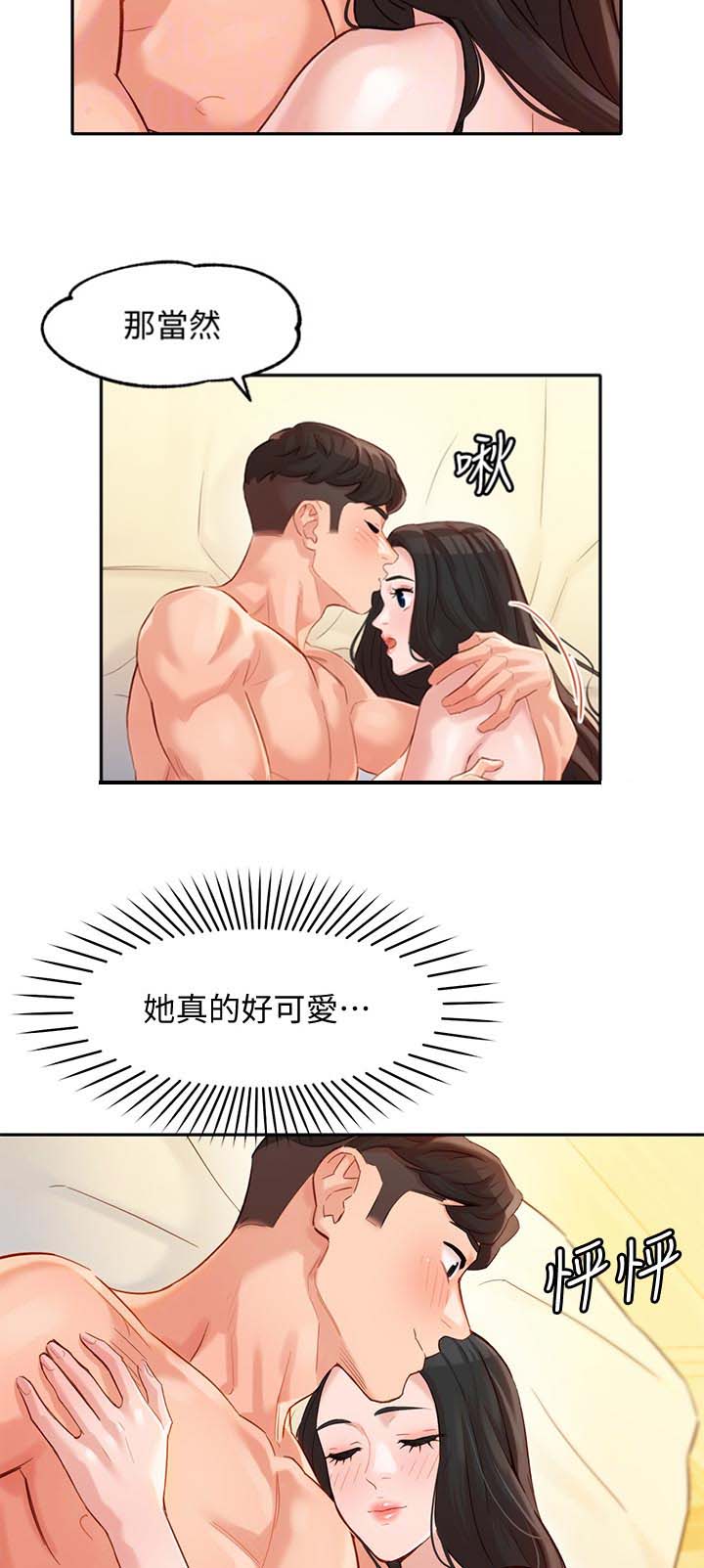 《女神摄影师》第55话 第20页