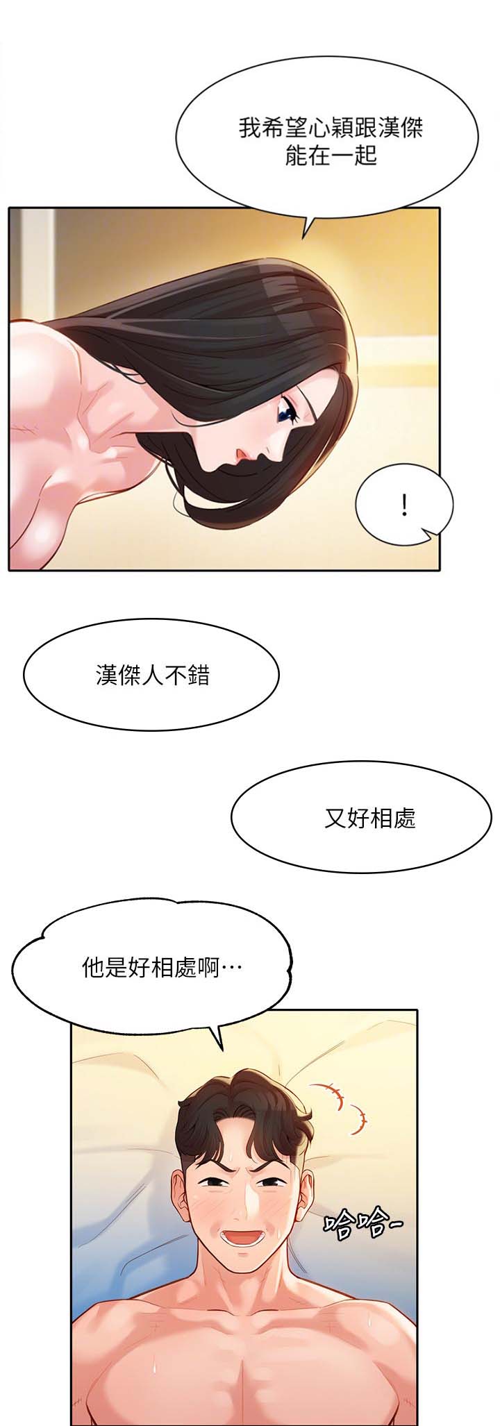 《女神摄影师》第57话 第10页