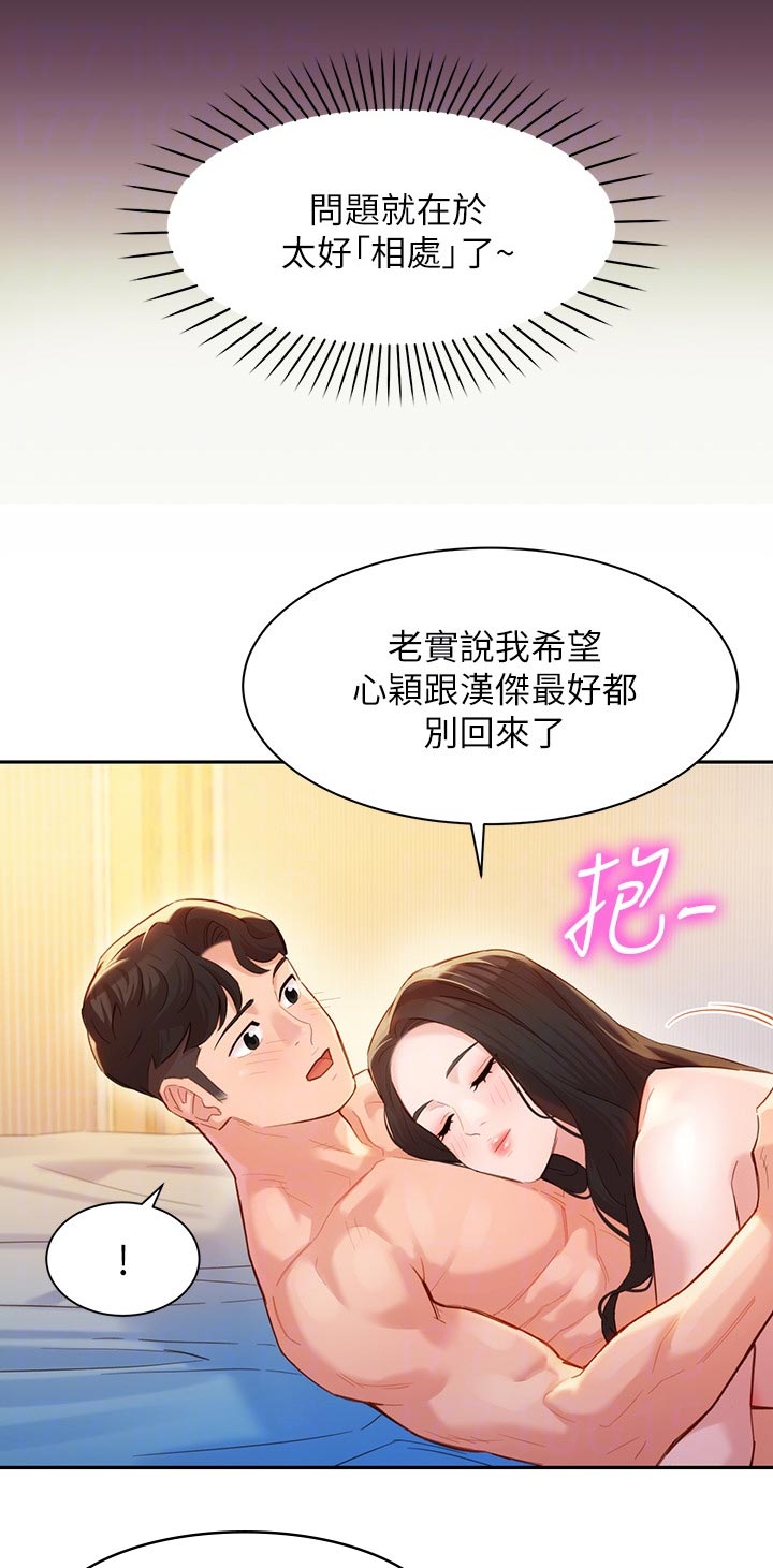 《女神摄影师》第57话 第12页
