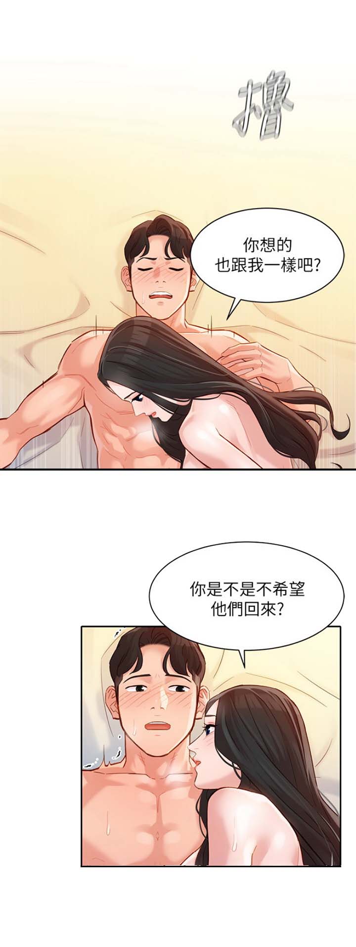 《女神摄影师》第57话 第14页