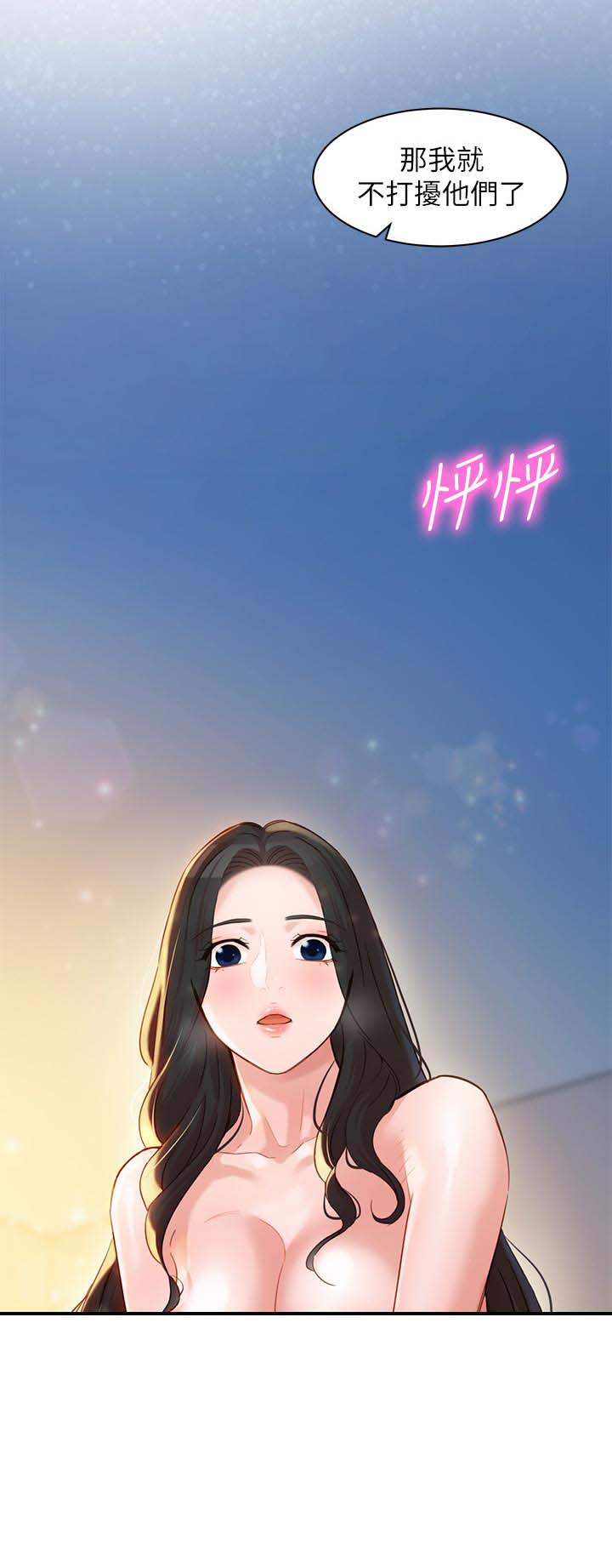 《女神摄影师》第56话 第14页
