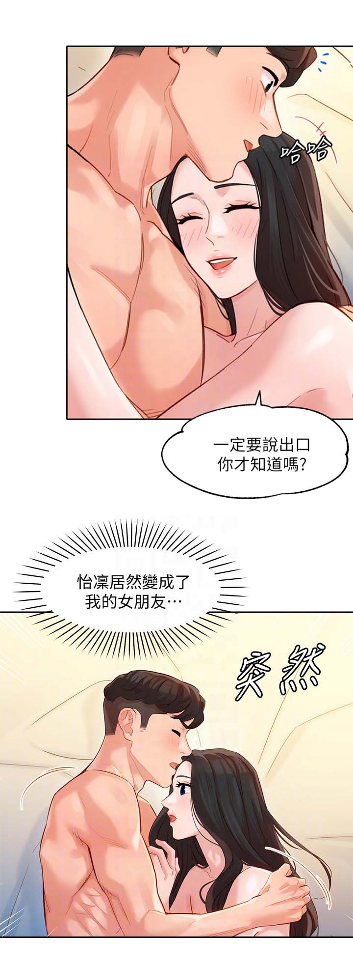 《女神摄影师》第56话 第1页