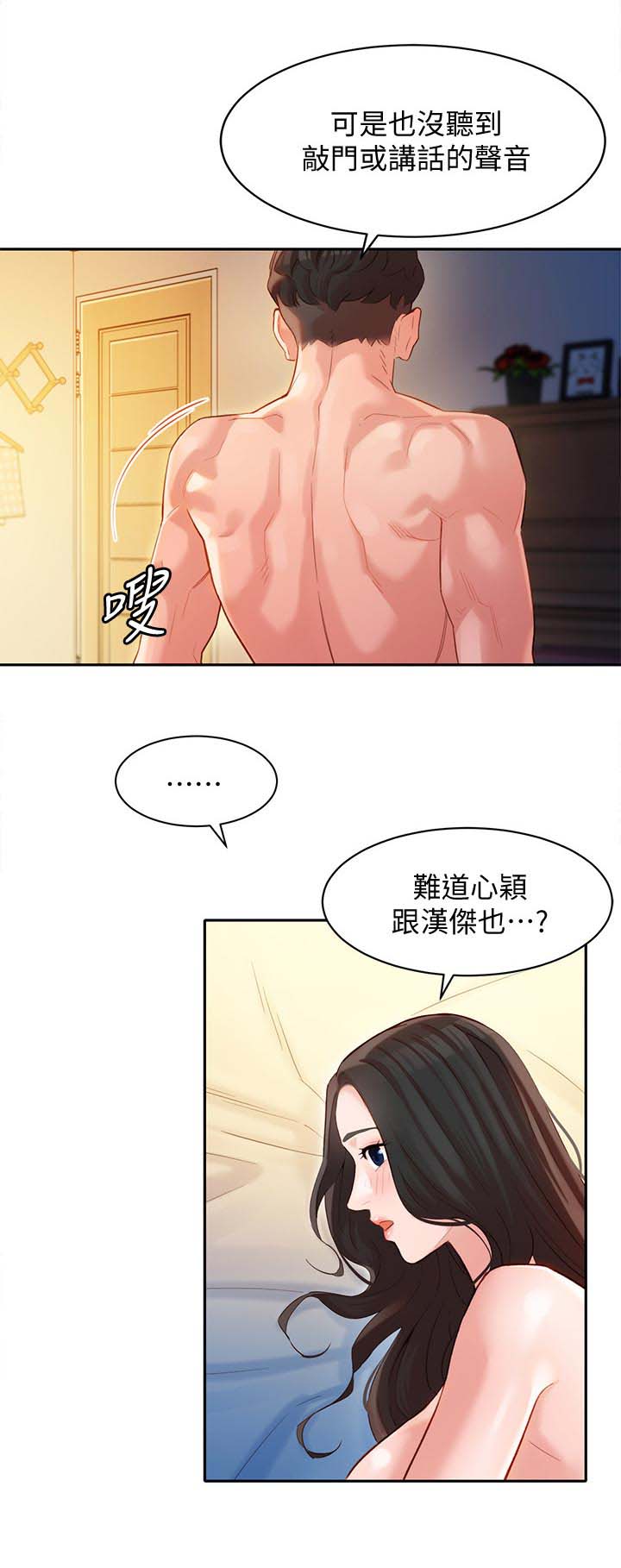 《女神摄影师》第56话 第3页