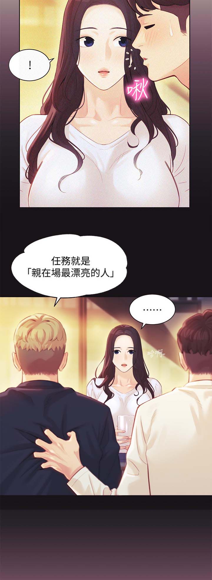 《女神摄影师》第56话 第6页