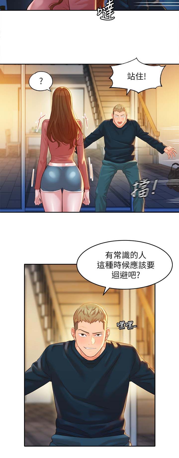 《女神摄影师》第56话 第9页