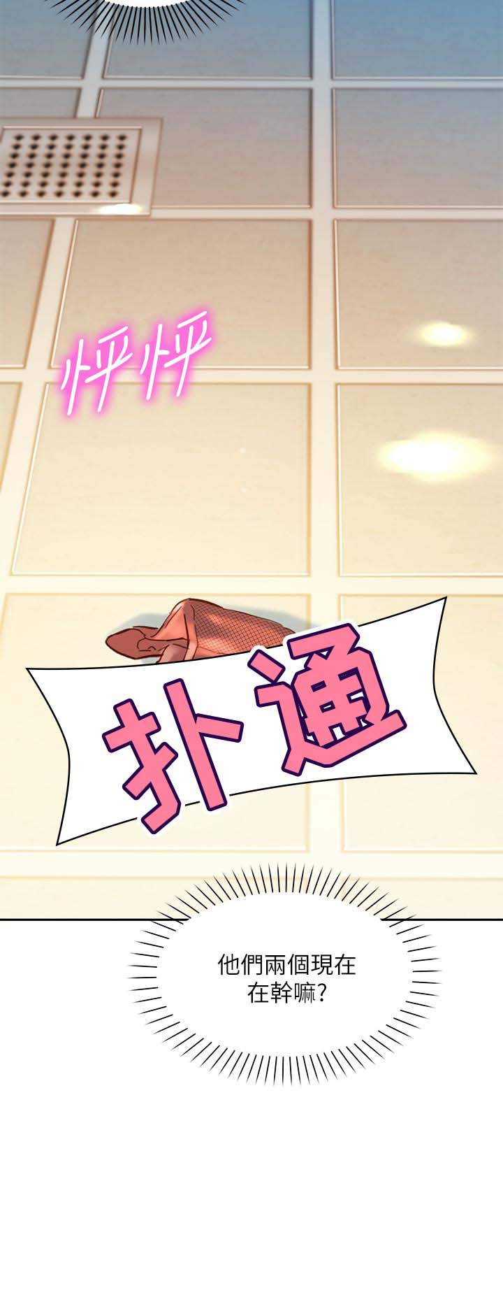 《女神摄影师》第58话 第14页