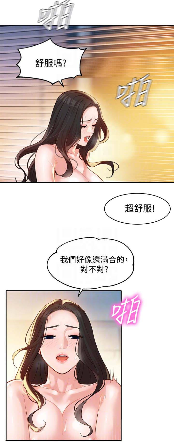 《女神摄影师》第58话 第1页