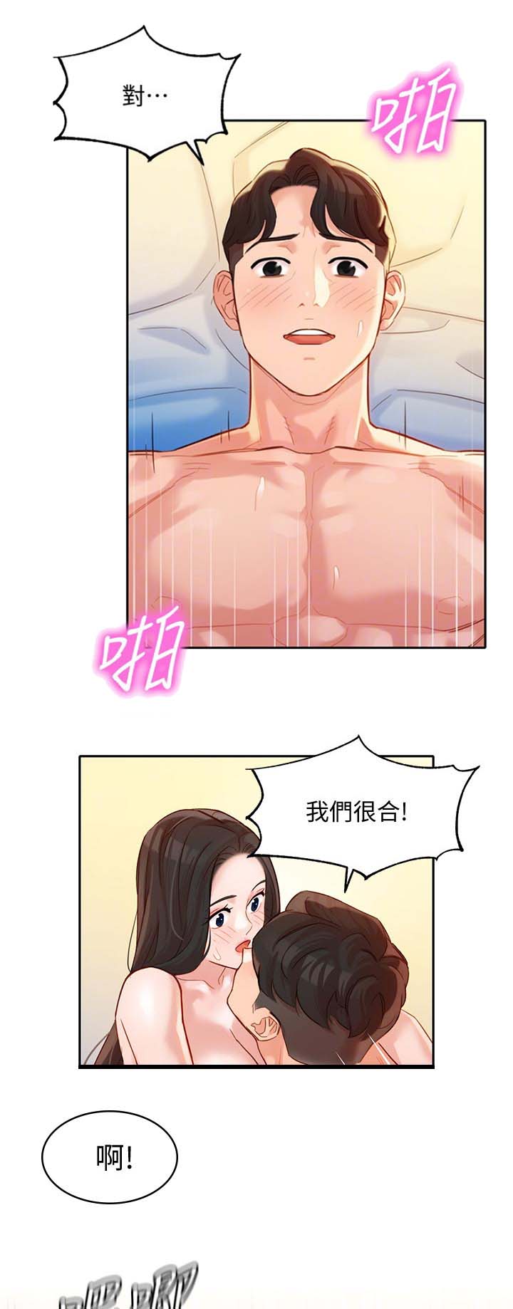 《女神摄影师》第58话 第2页