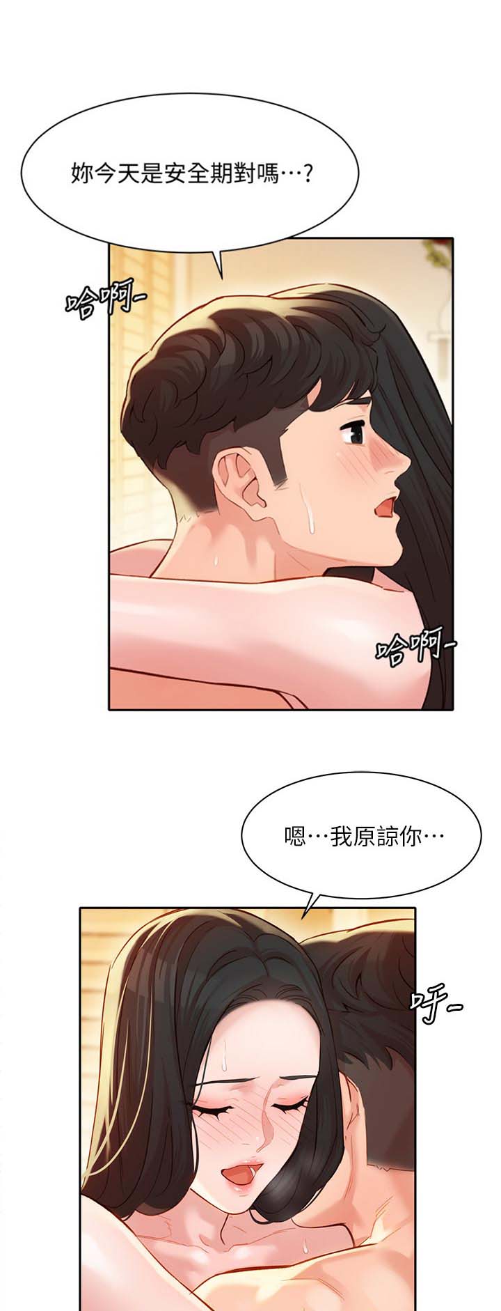 《女神摄影师》第58话 第8页