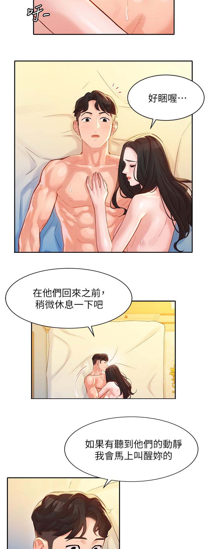 《女神摄影师》第58话 第9页