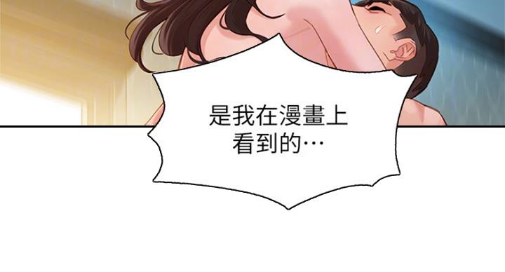 《女神摄影师》第66话 第71页