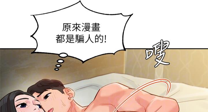 《女神摄影师》第66话 第93页