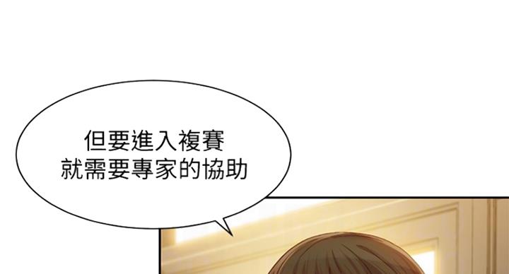 《女神摄影师》第67话 第101页