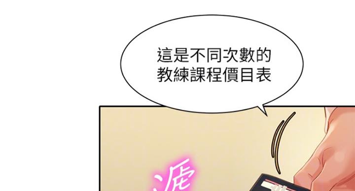 《女神摄影师》第67话 第29页