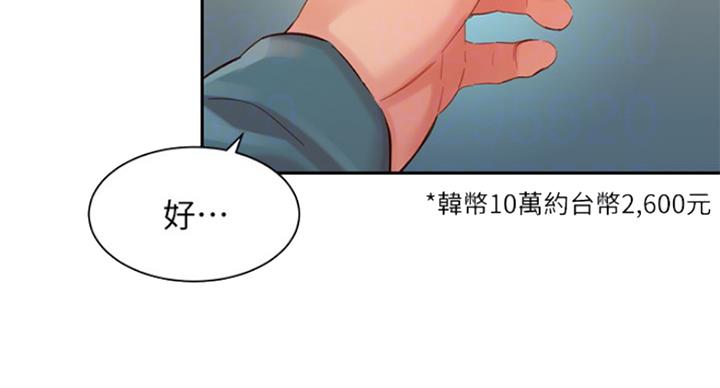 《女神摄影师》第67话 第31页