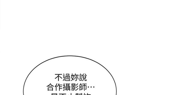 《女神摄影师》第67话 第75页