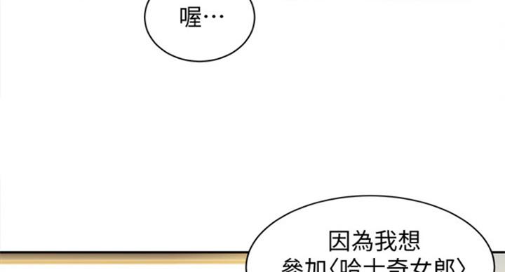《女神摄影师》第67话 第78页