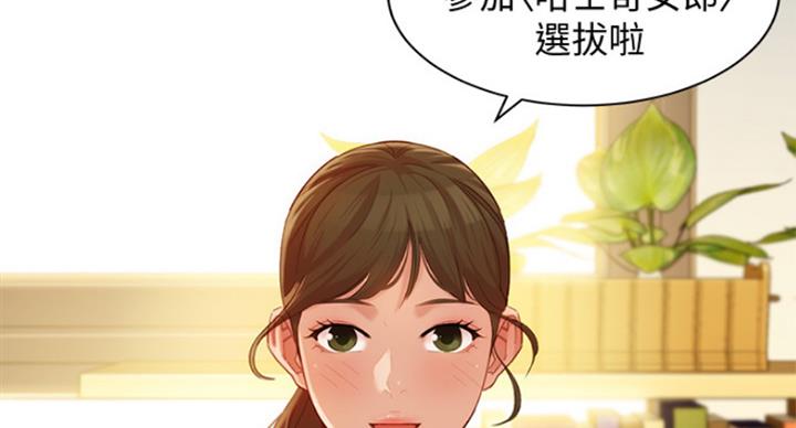 《女神摄影师》第67话 第79页