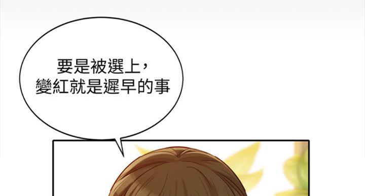 《女神摄影师》第67话 第93页