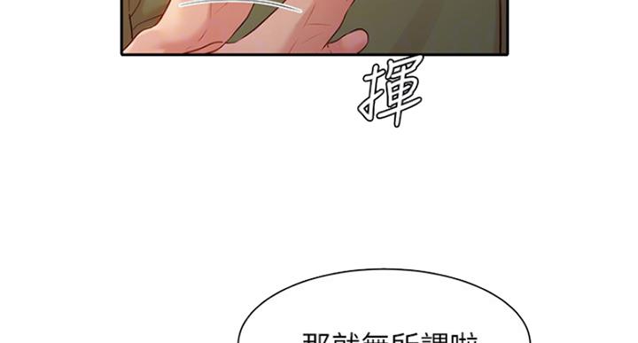《女神摄影师》第71话 第36页