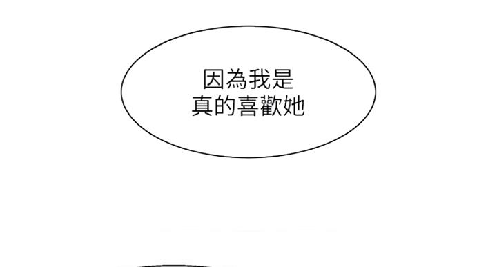 《女神摄影师》第71话 第43页