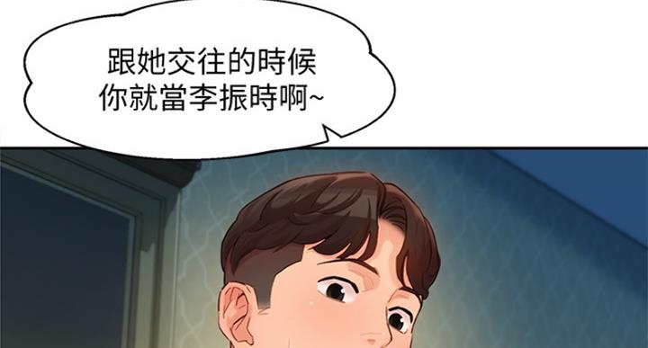《女神摄影师》第71话 第44页