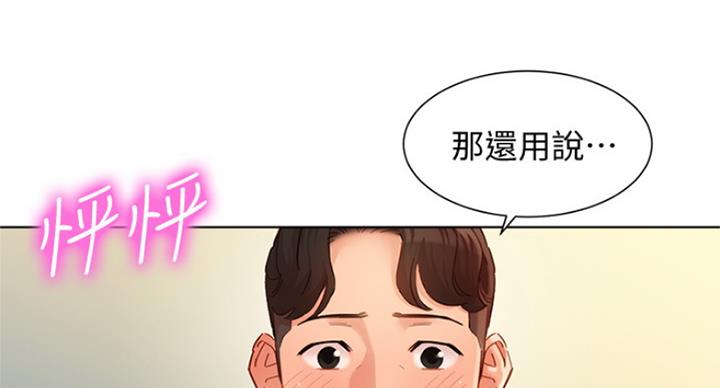 《女神摄影师》第74话 第52页