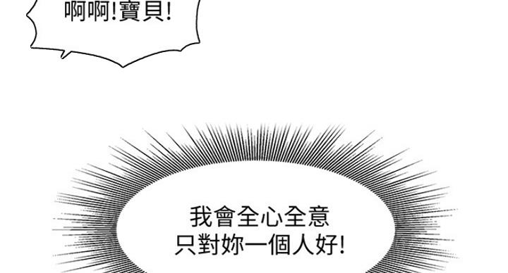 《女神摄影师》第74话 第69页