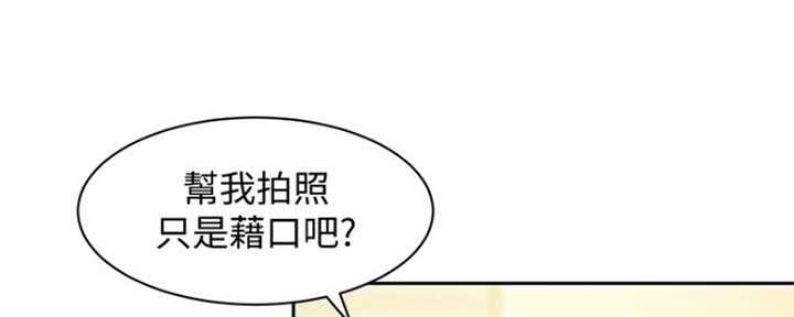 《女神摄影师》第80话 第84页