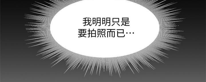 《女神摄影师》第79话 第33页