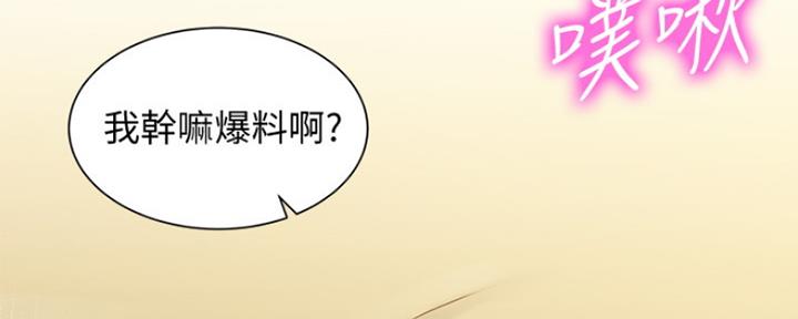 《女神摄影师》第84话 第75页