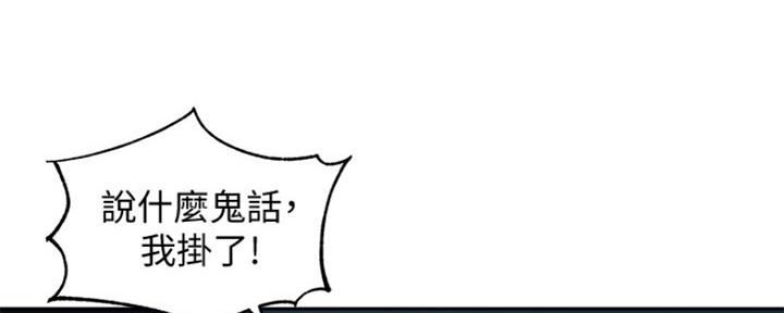 《女神摄影师》第84话 第78页