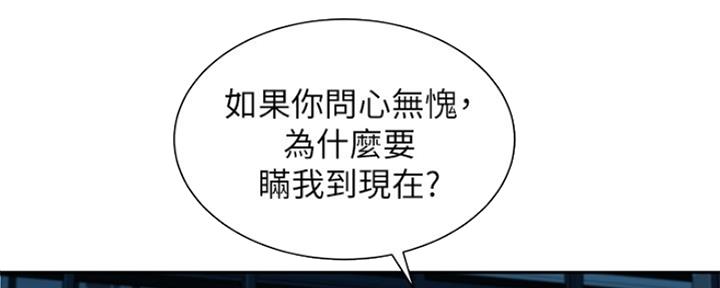 《女神摄影师》第83话 第119页