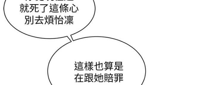 《女神摄影师》第86话 第93页