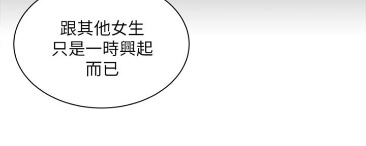 《女神摄影师》第89话 第93页